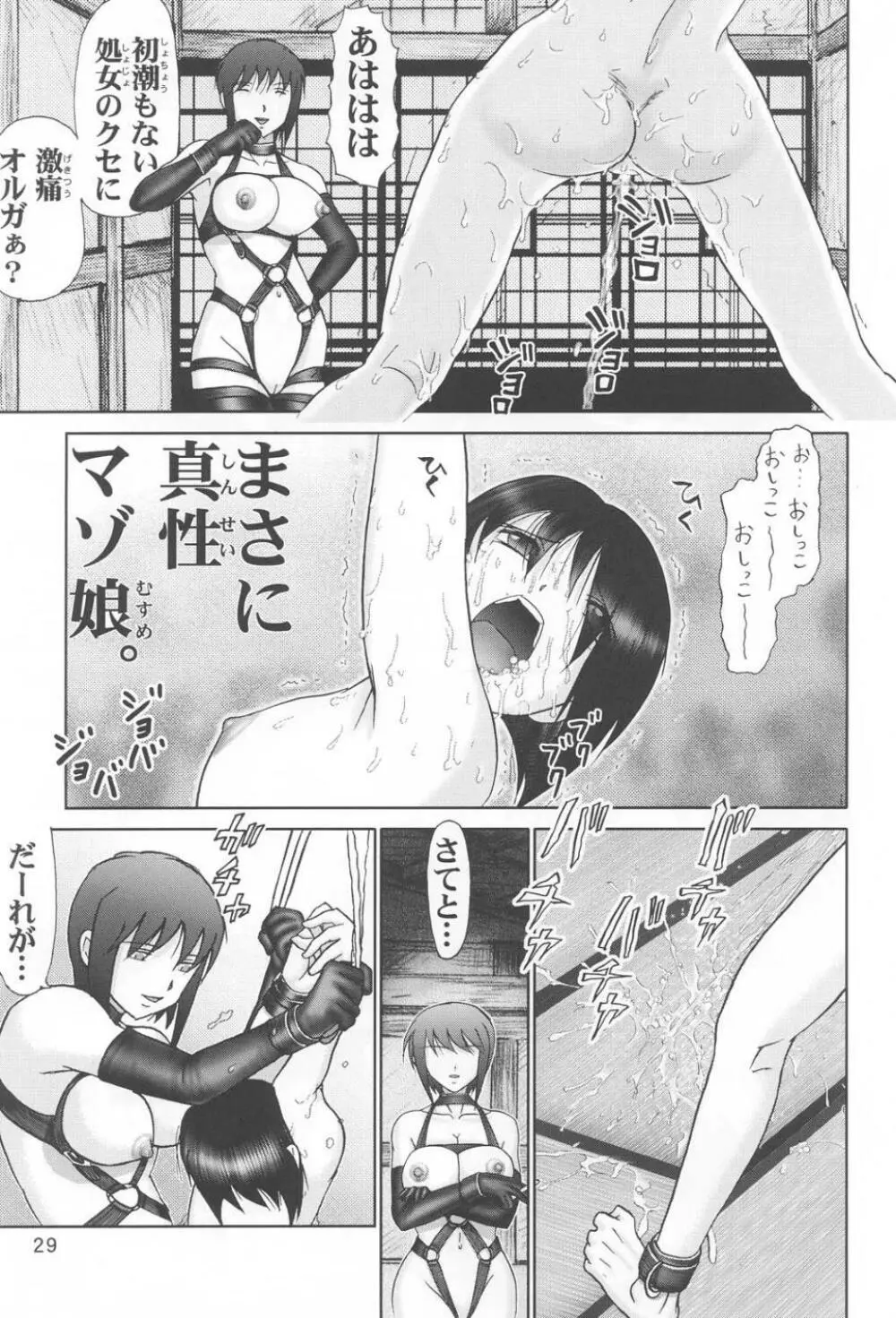 マゾしの 壱 - page28