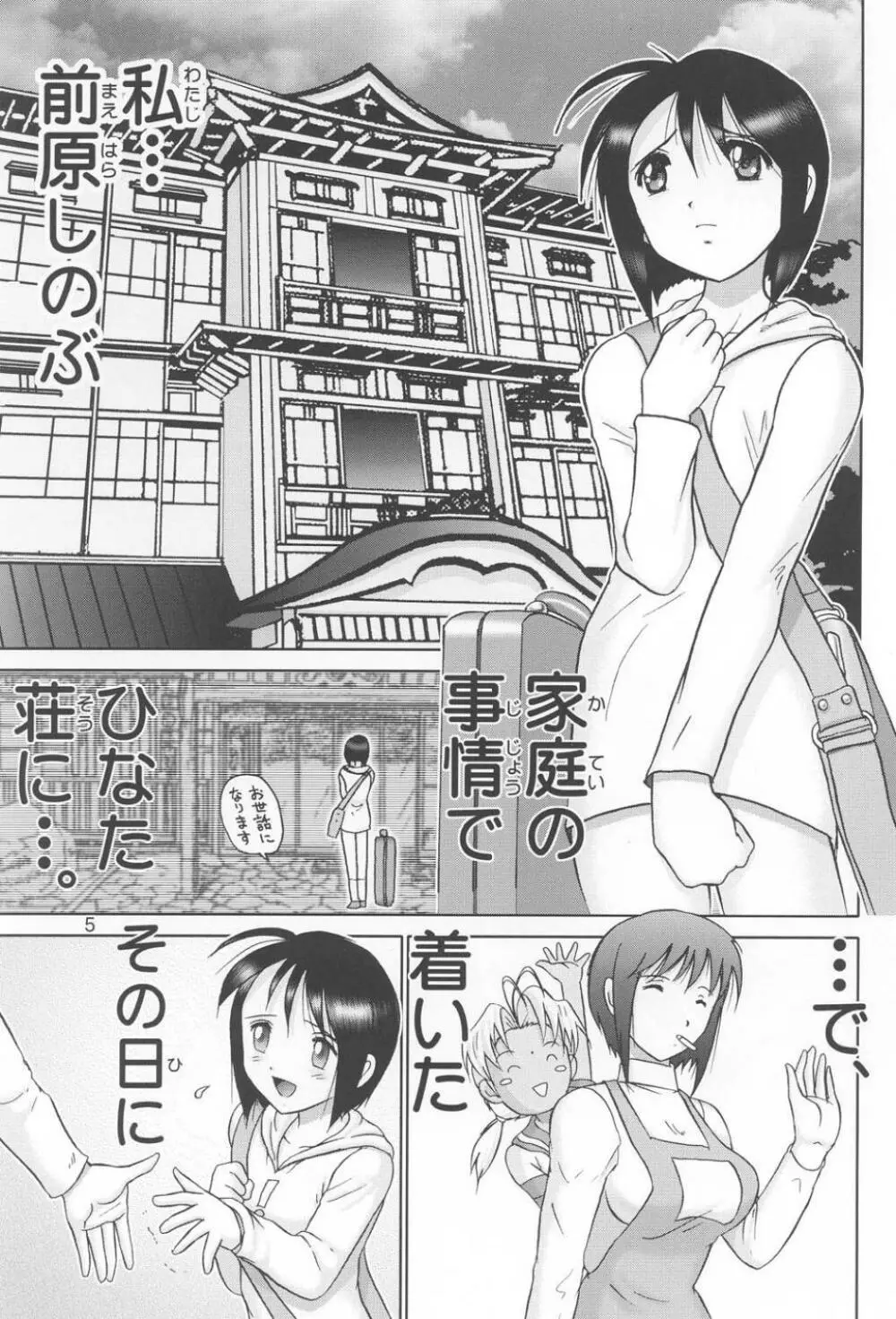 マゾしの 壱 - page4