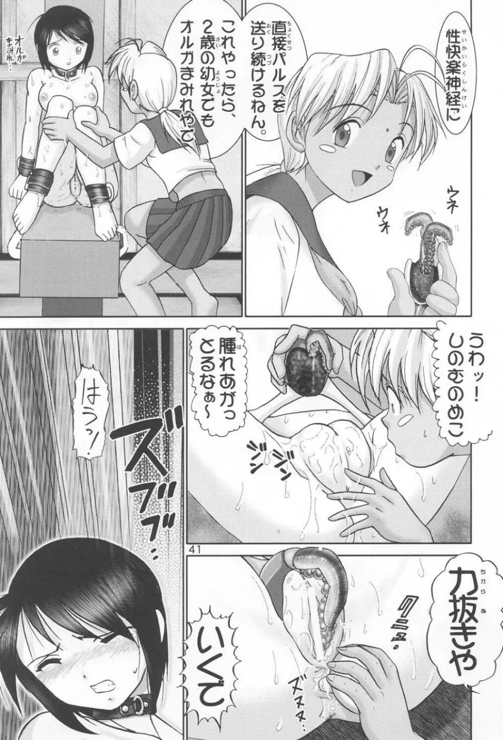 マゾしの 壱 - page40