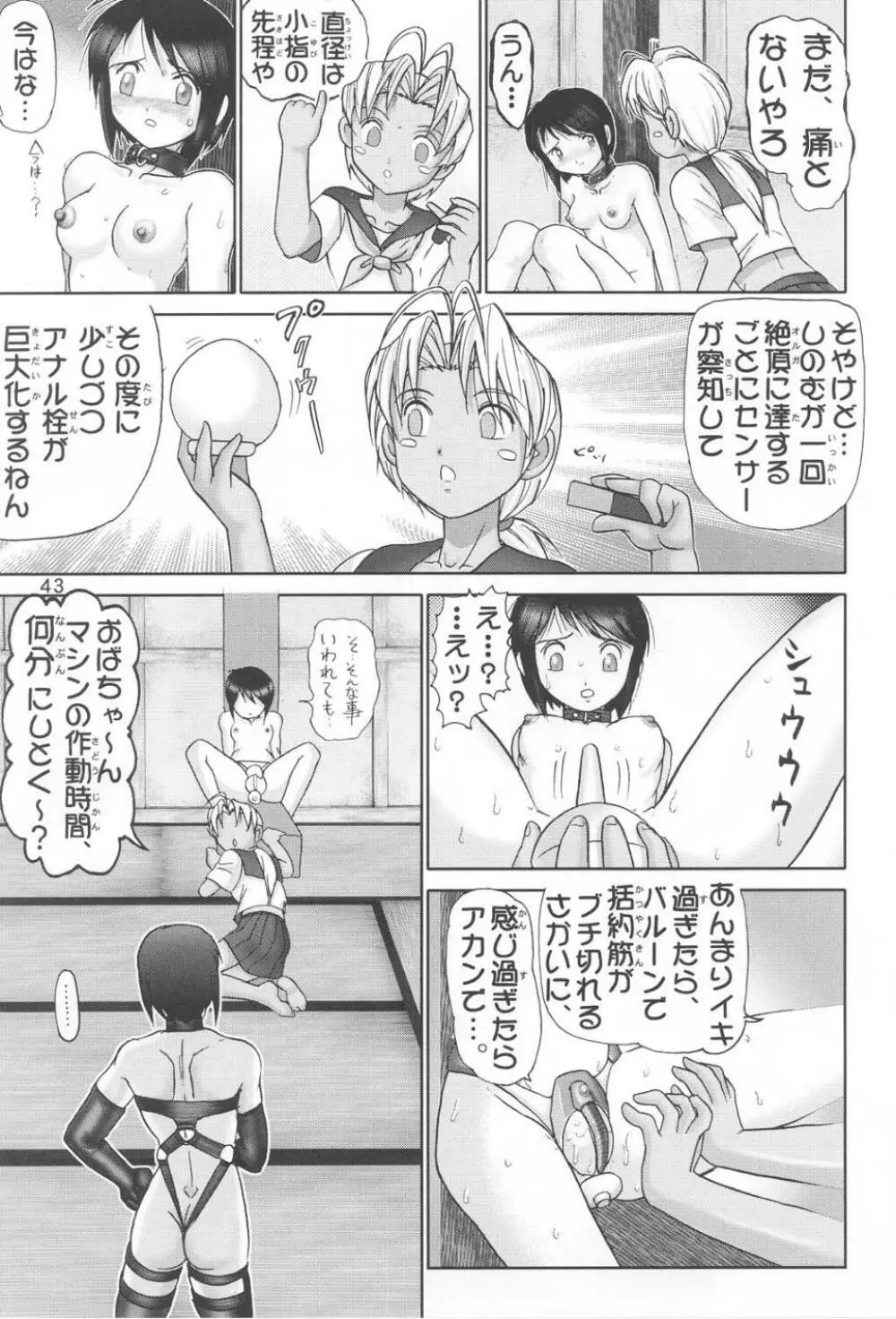 マゾしの 壱 - page42