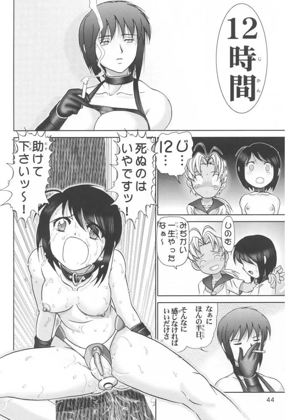 マゾしの 壱 - page43