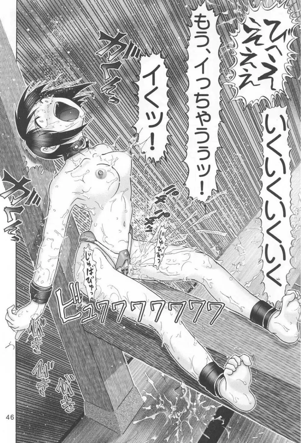 マゾしの 壱 - page45