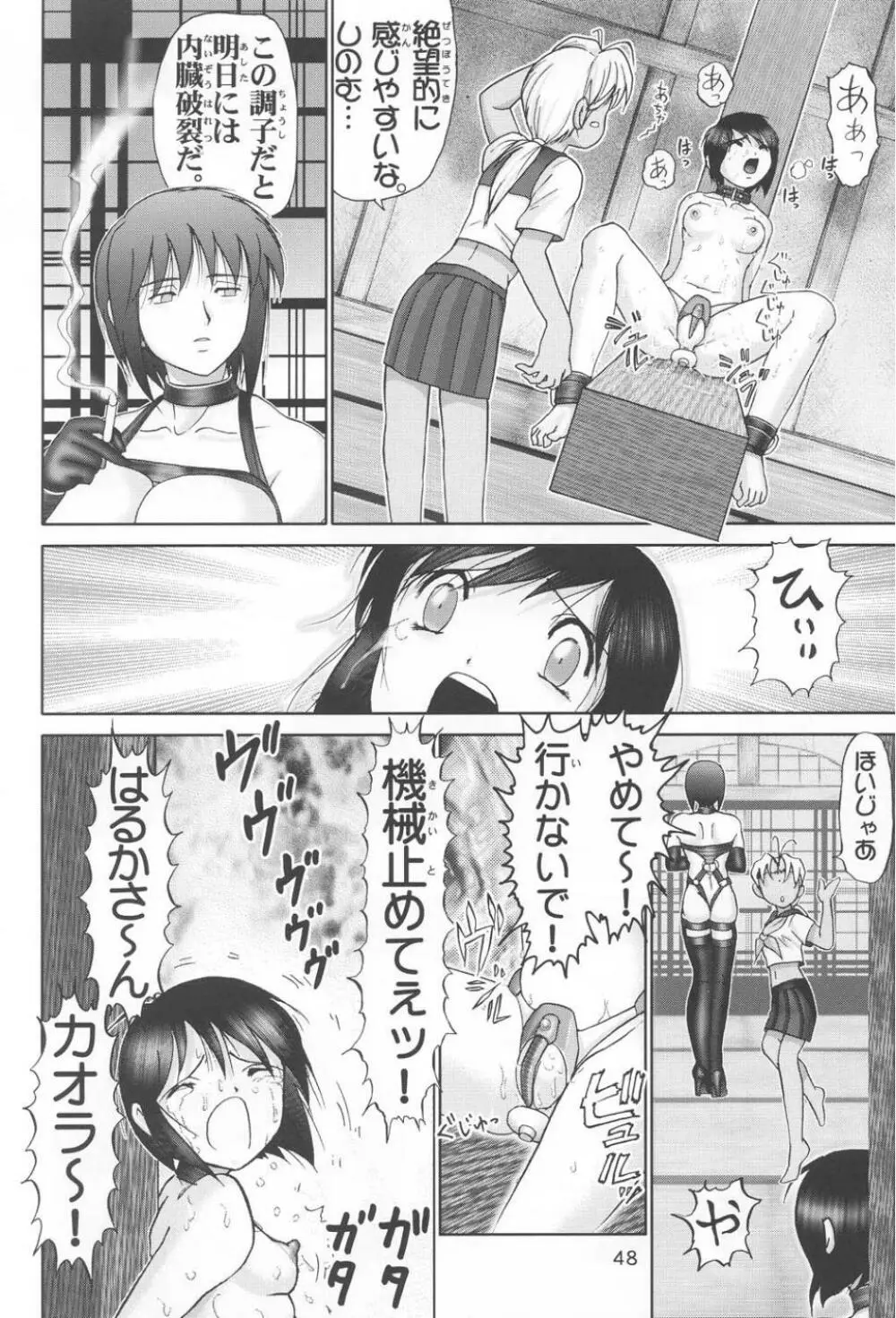 マゾしの 壱 - page47