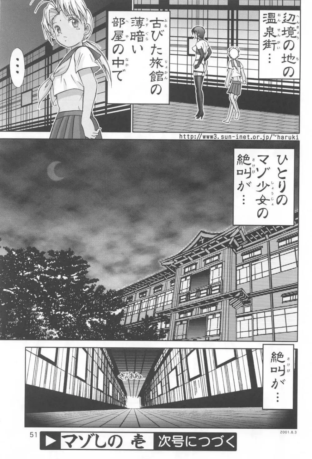 マゾしの 壱 - page50