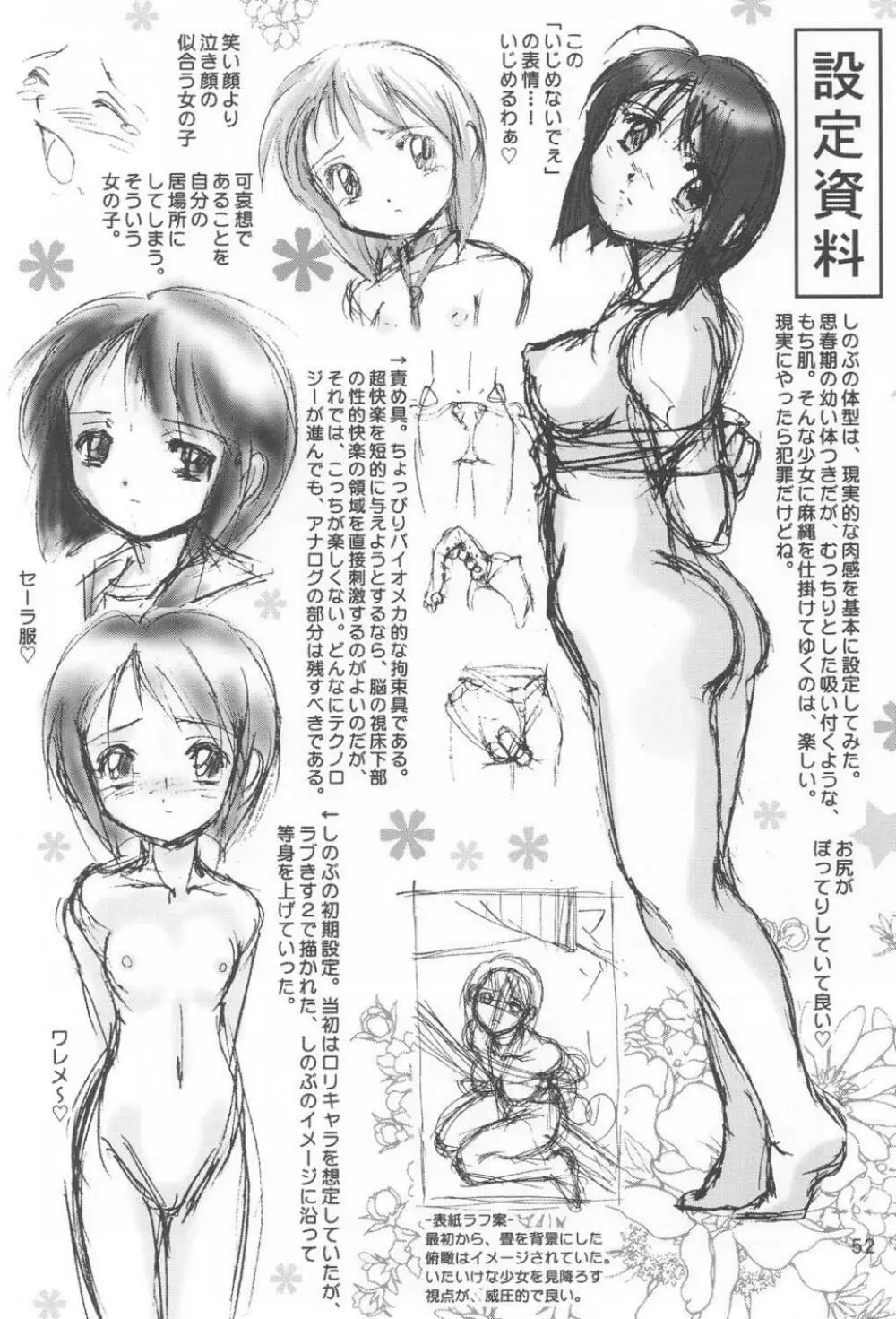 マゾしの 壱 - page51