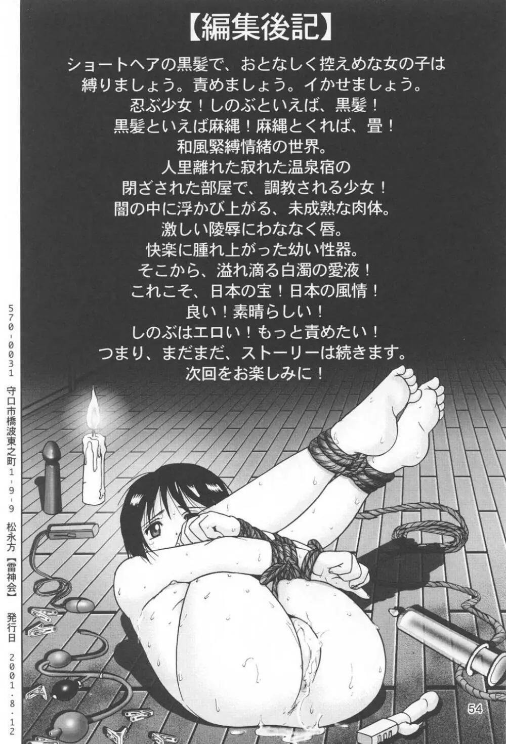 マゾしの 壱 - page53