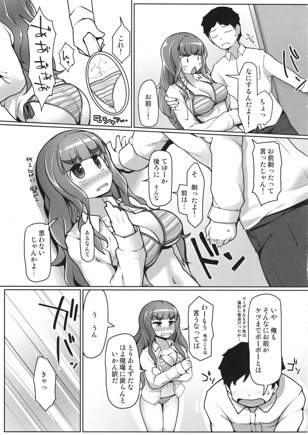 剃ーれソレソレ - page8