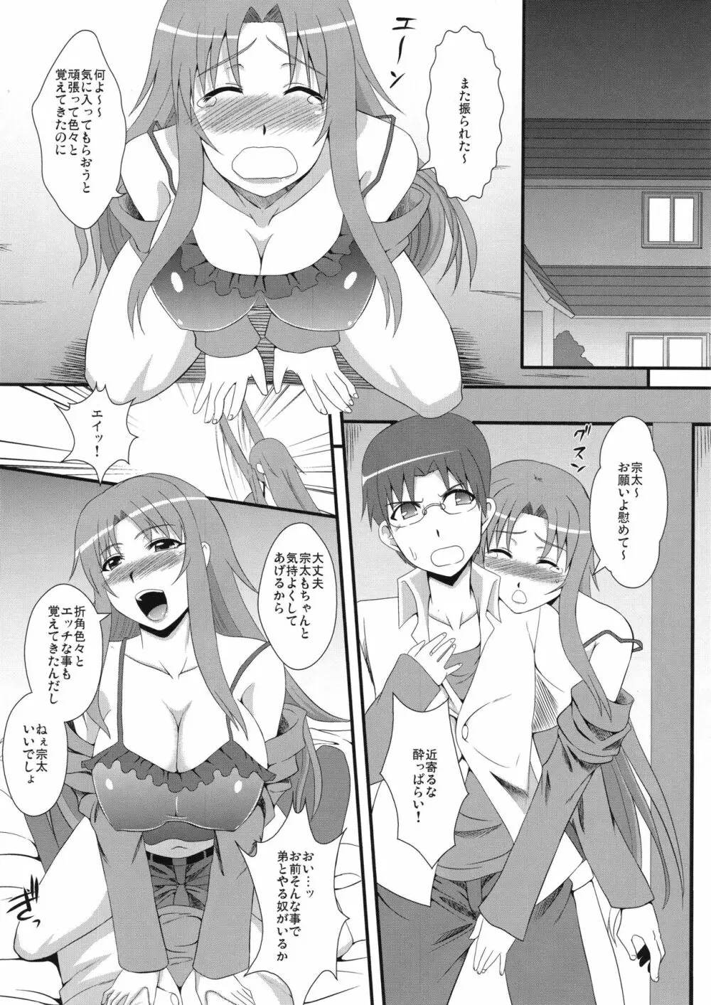 小鳥遊家四姉妹の秘密 - page11