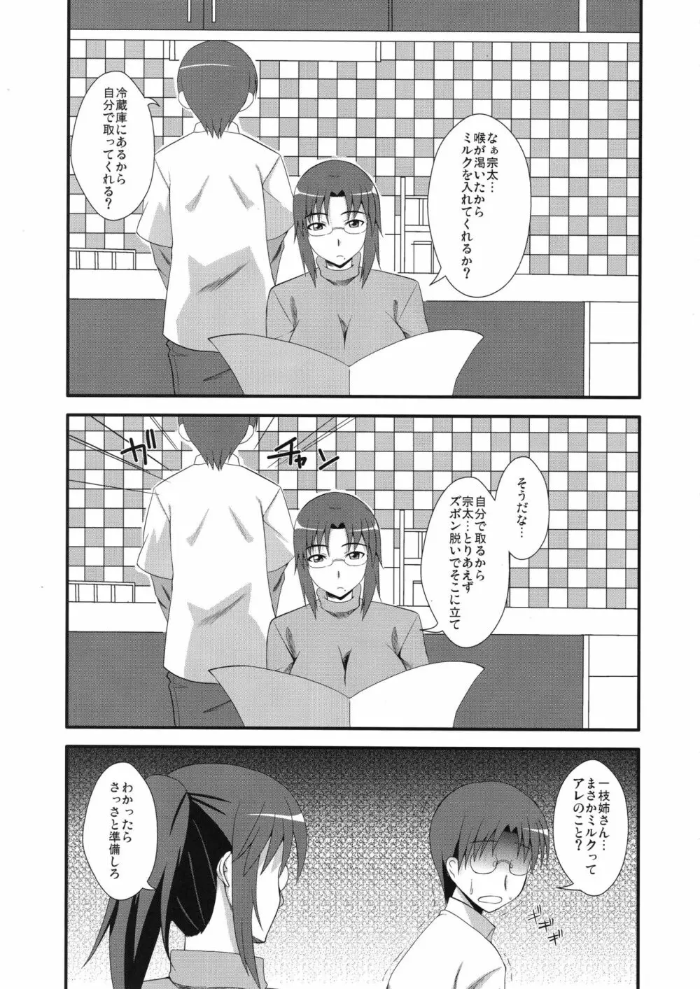 小鳥遊家四姉妹の秘密 - page2