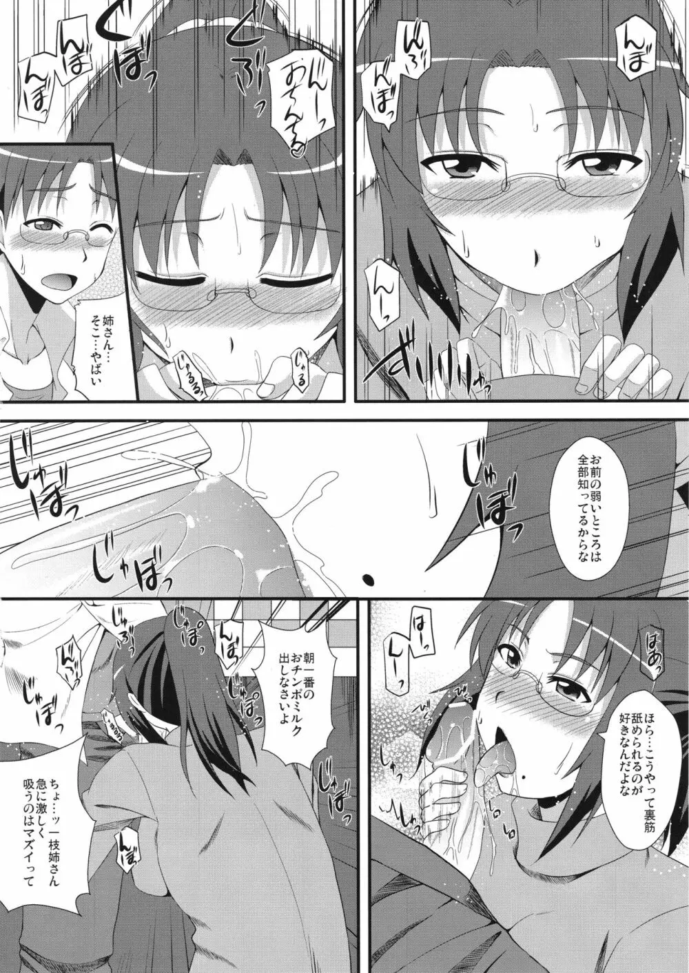 小鳥遊家四姉妹の秘密 - page5