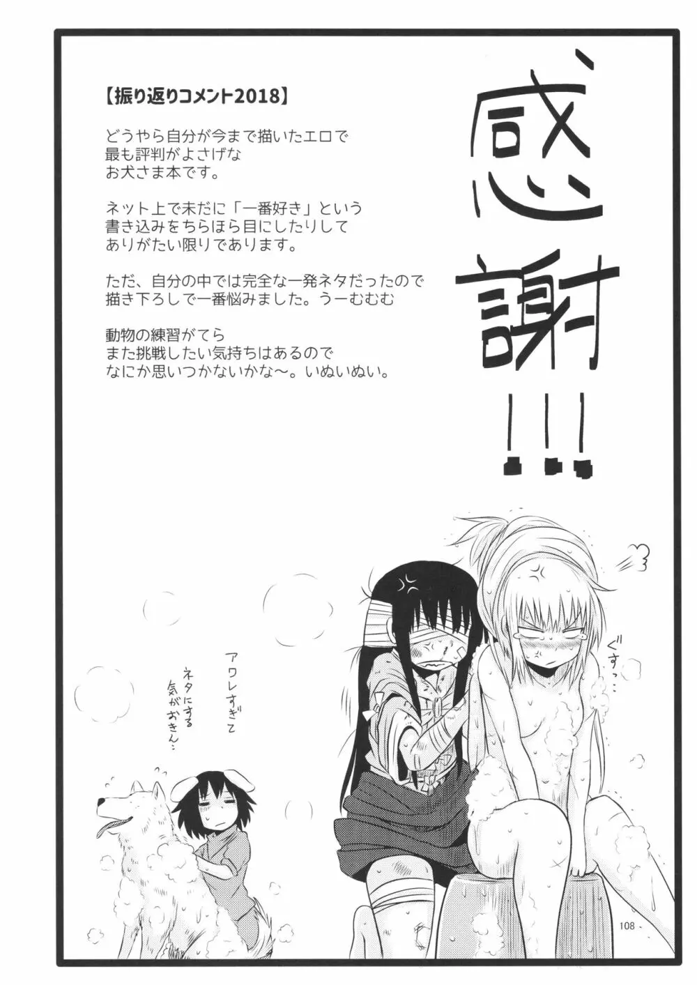 するだけ。 総集編 壹 - page108