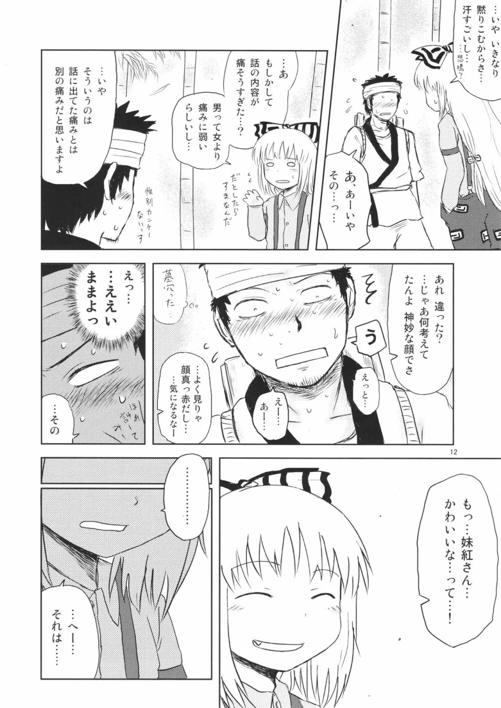 するだけ。 総集編 壹 - page12