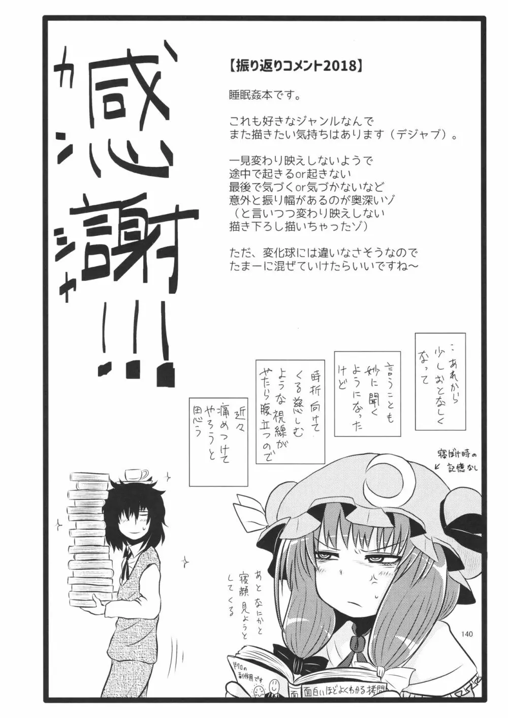 するだけ。 総集編 壹 - page140