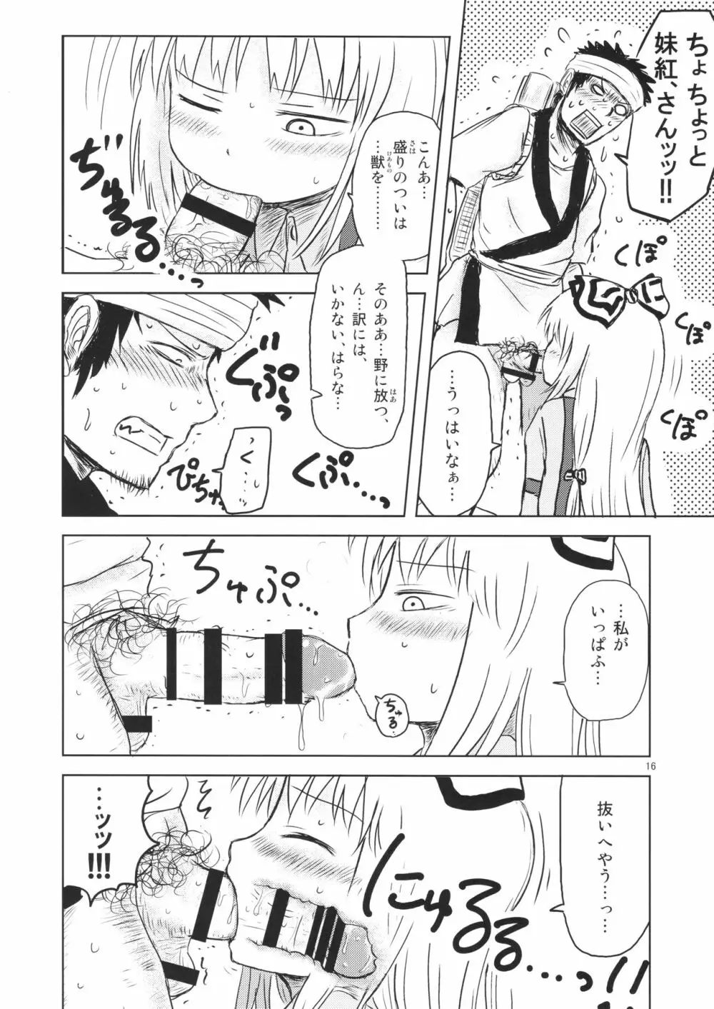 するだけ。 総集編 壹 - page16