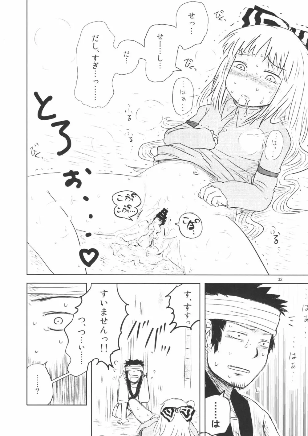 するだけ。 総集編 壹 - page32