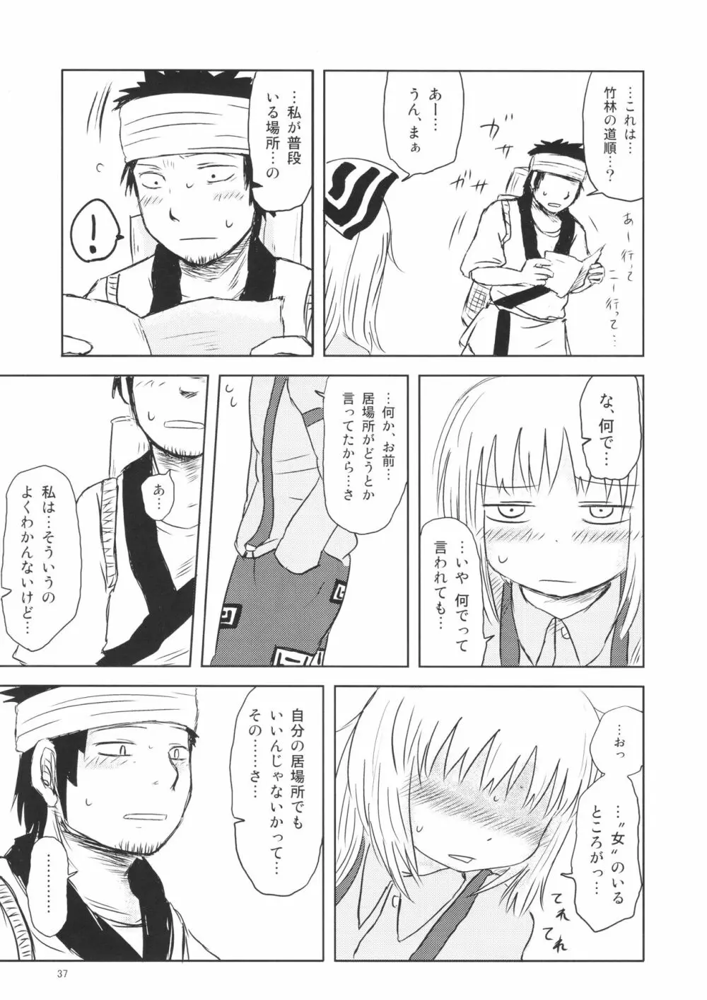 するだけ。 総集編 壹 - page37