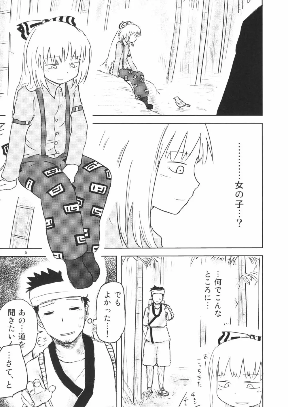 するだけ。 総集編 壹 - page5