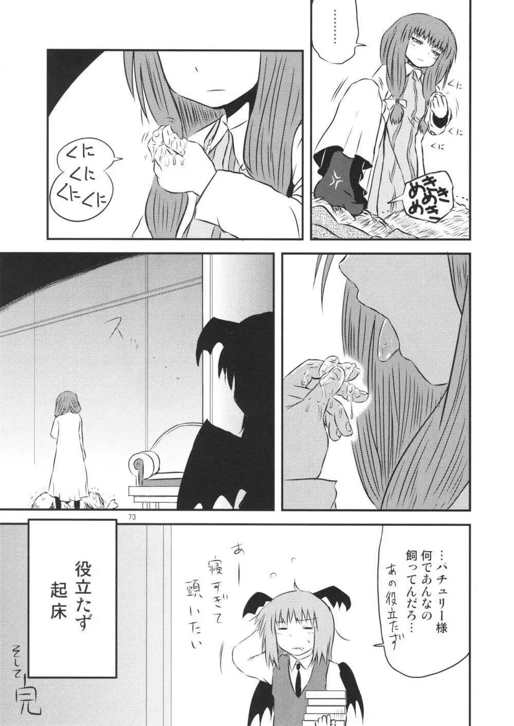 するだけ。 総集編 壹 - page73