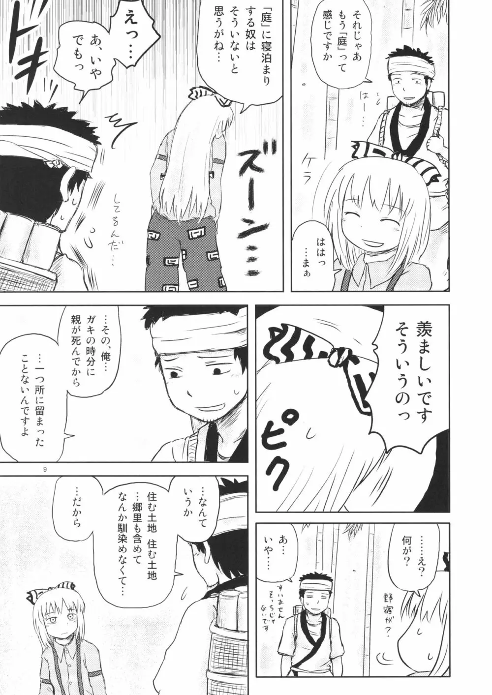 するだけ。 総集編 壹 - page9