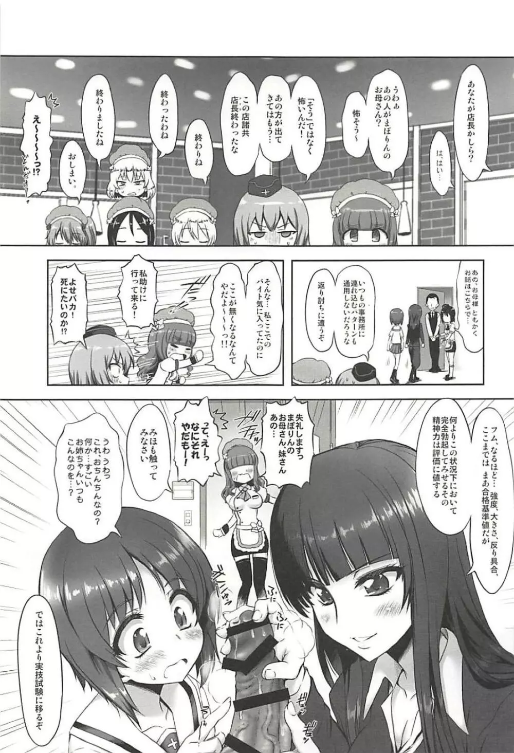 PANPAKA PANZER PARTY - page18