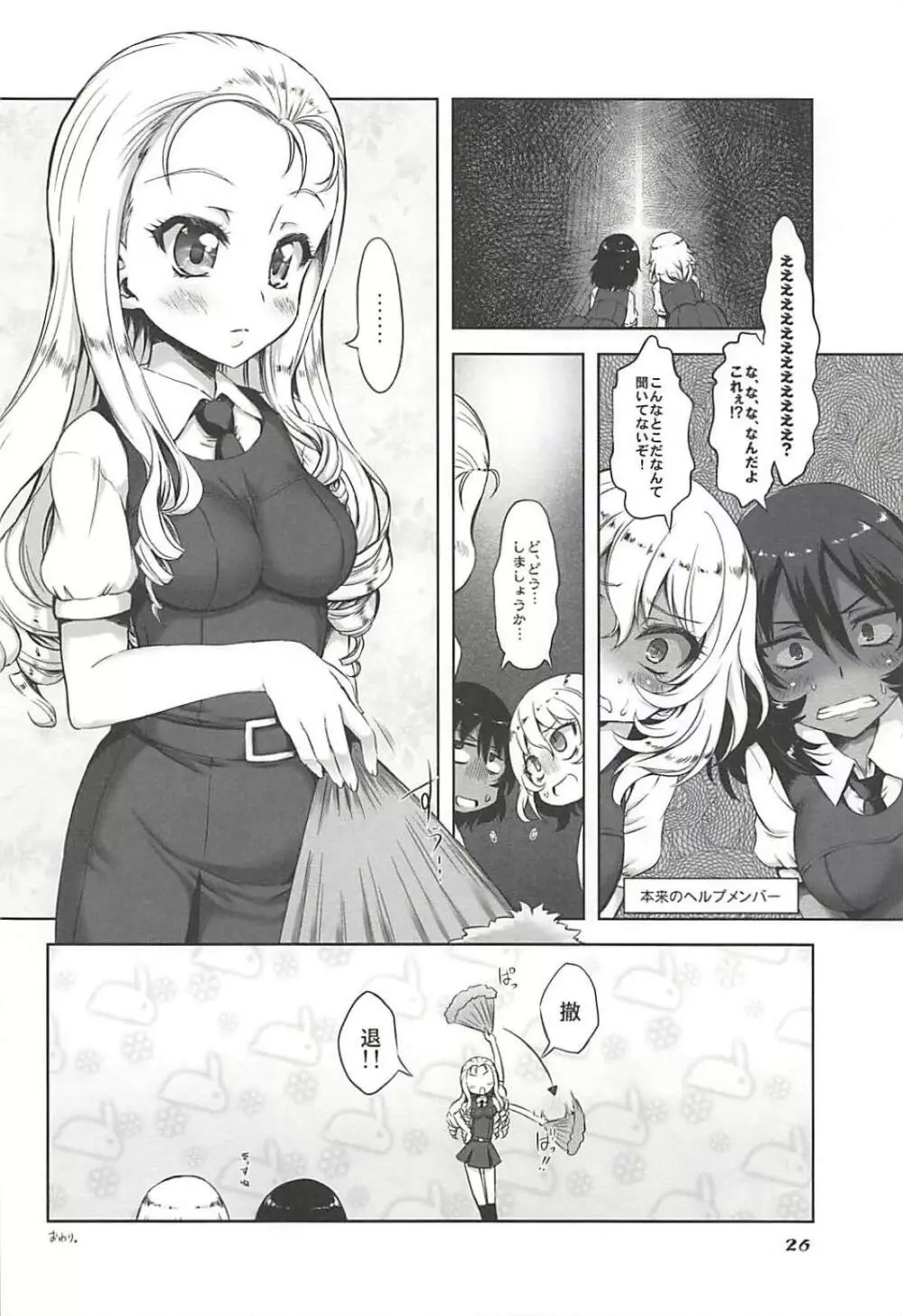 PANPAKA PANZER PARTY - page25