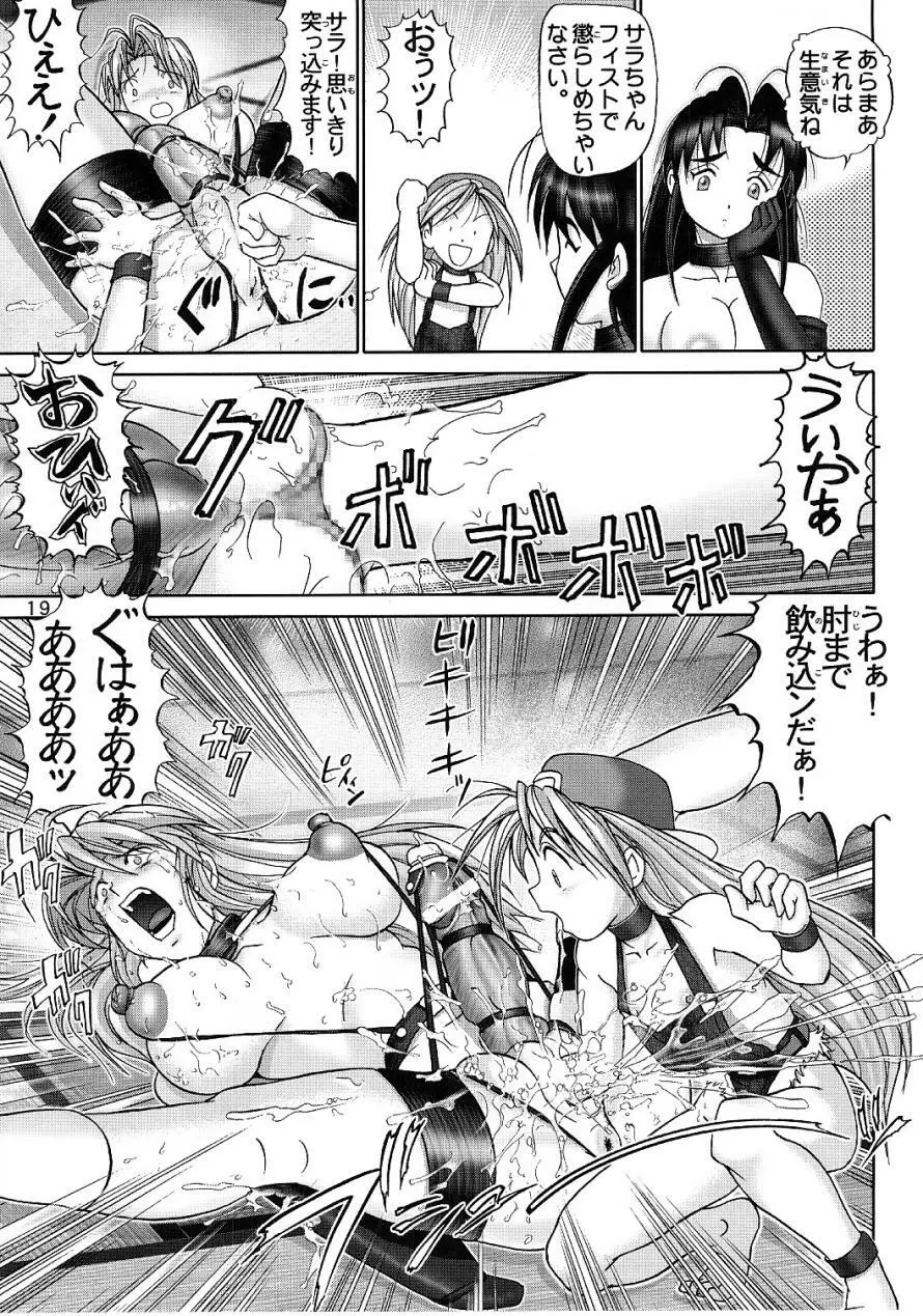 マゾしの 弐 - page17
