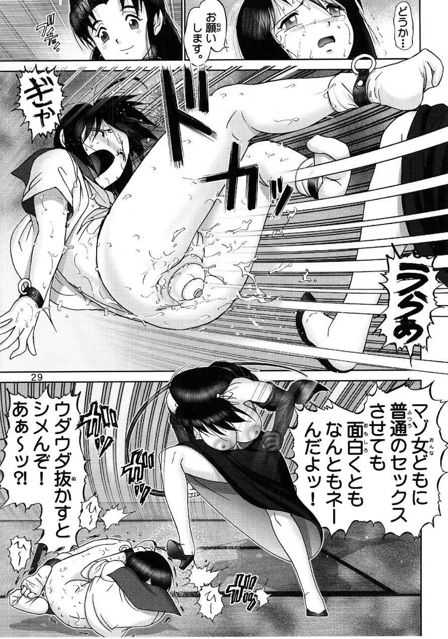 マゾしの 弐 - page27