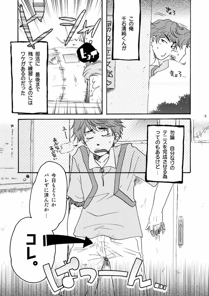 熱中知育 - page4