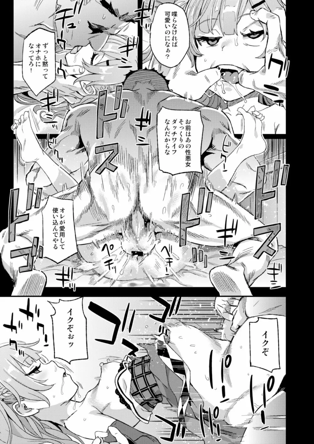 クソ生意気なドS娘に睡眠薬を - page10