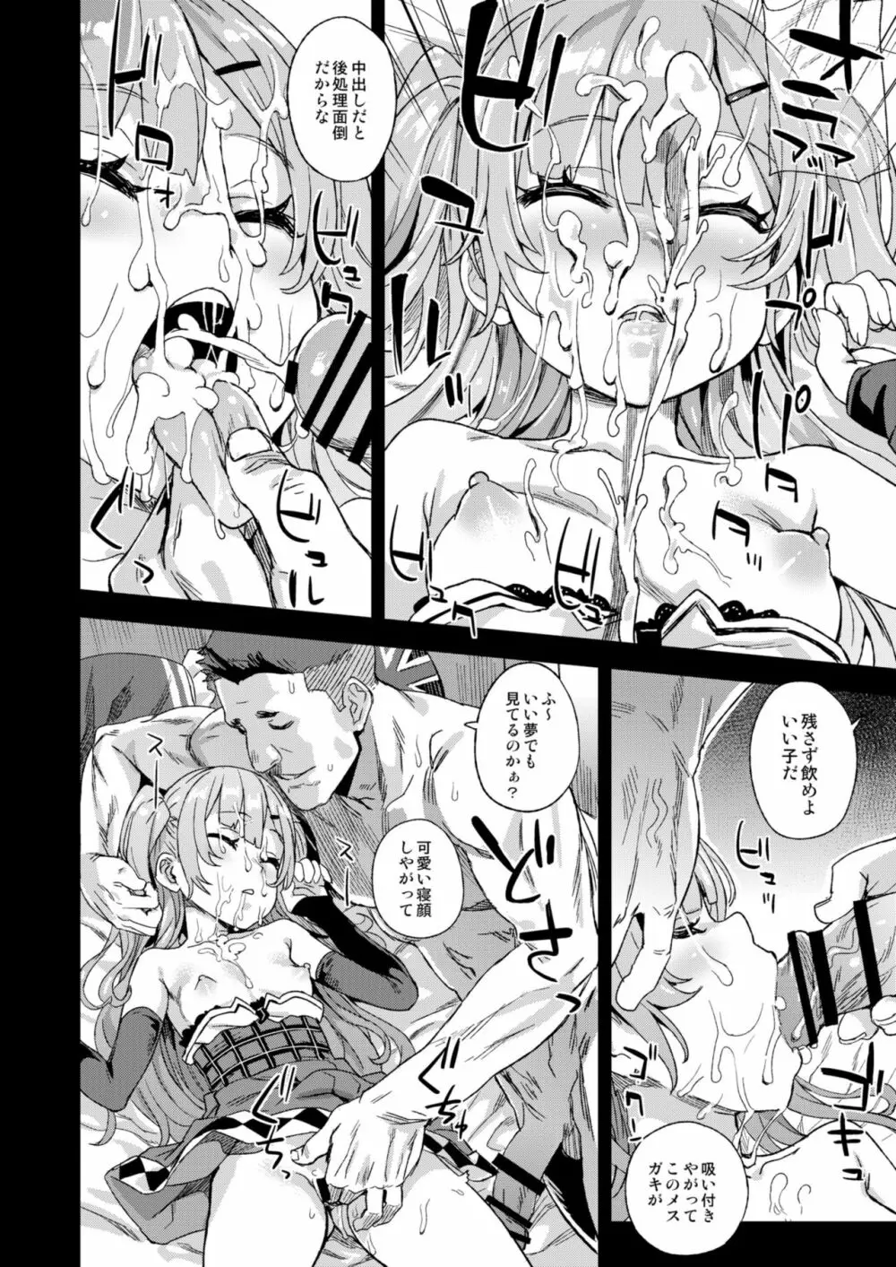 クソ生意気なドS娘に睡眠薬を - page11