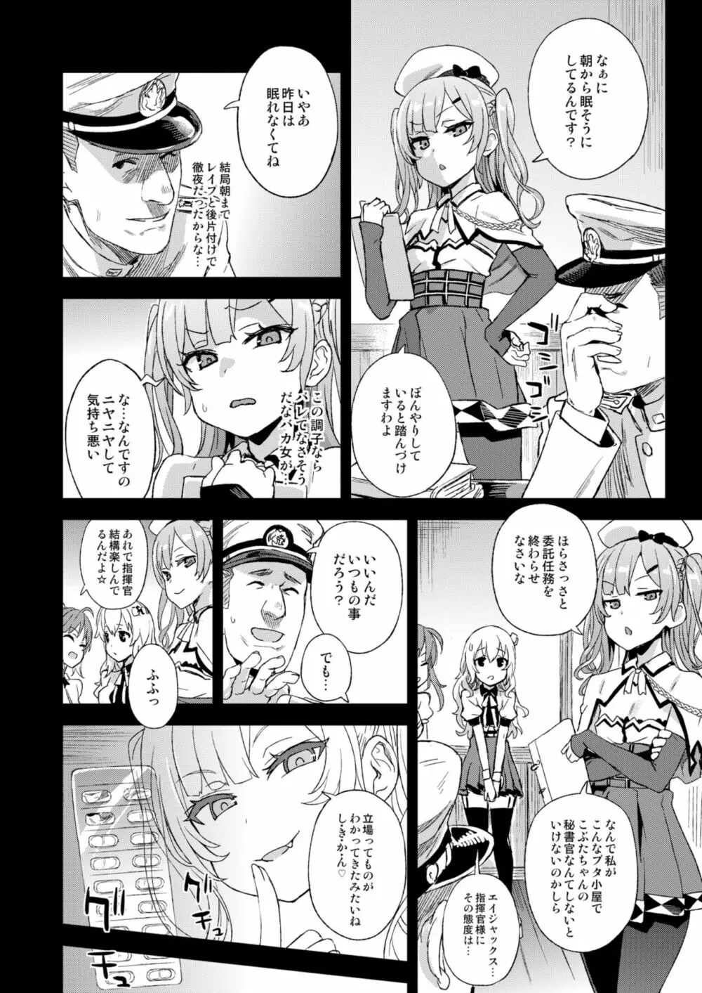 クソ生意気なドS娘に睡眠薬を - page13