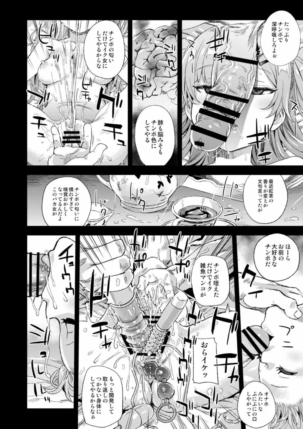 クソ生意気なドS娘に睡眠薬を - page15