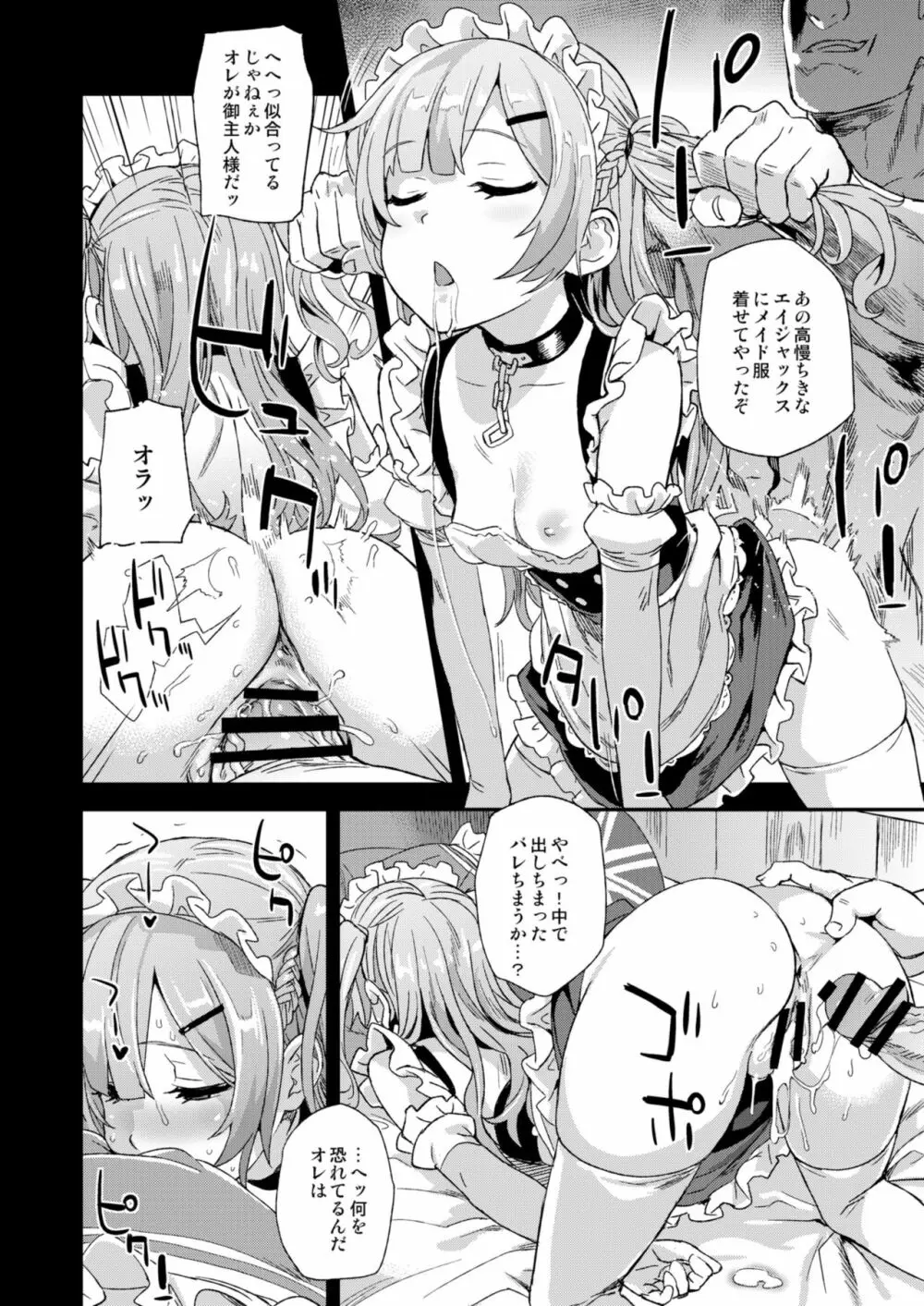 クソ生意気なドS娘に睡眠薬を - page17