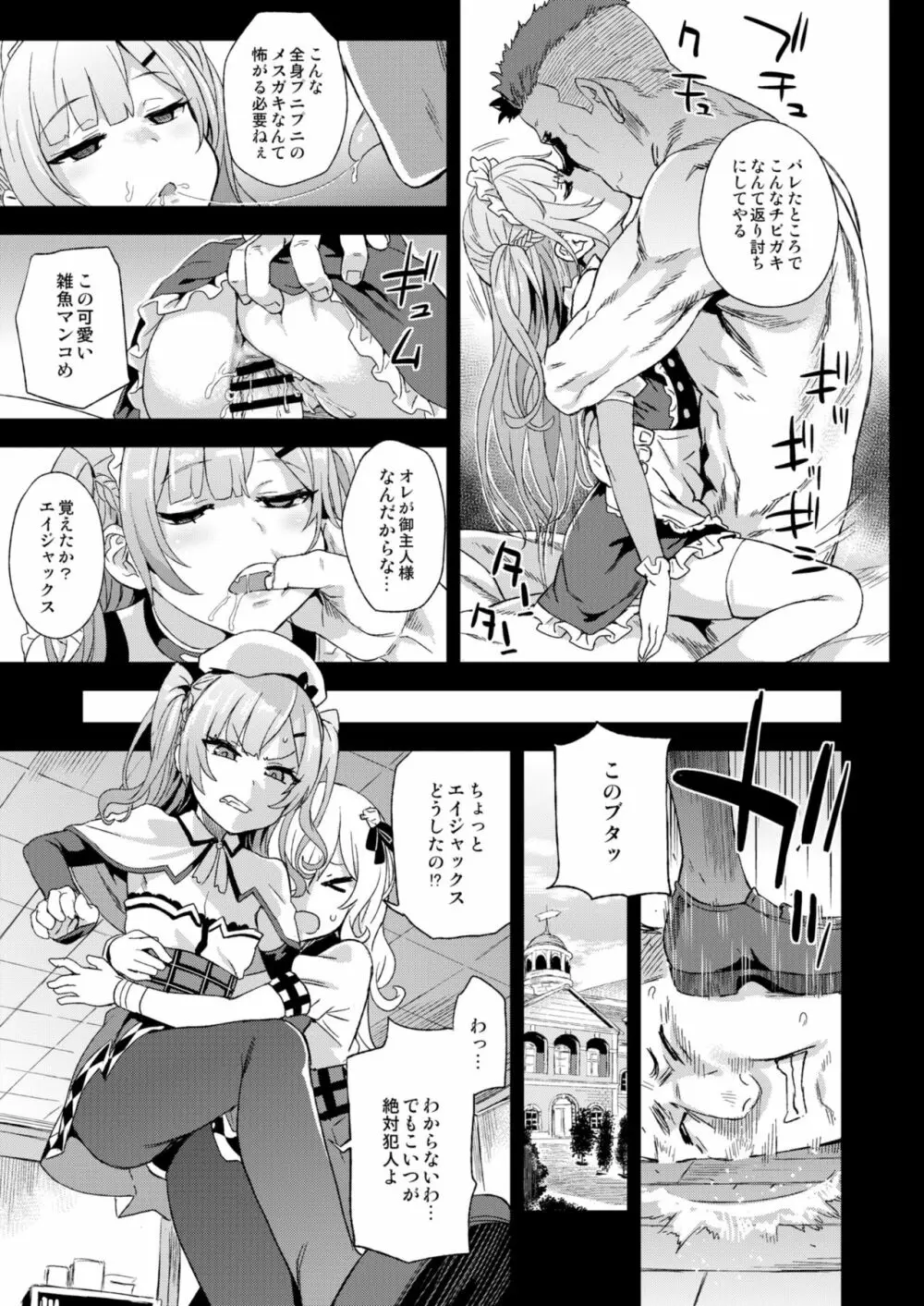 クソ生意気なドS娘に睡眠薬を - page18