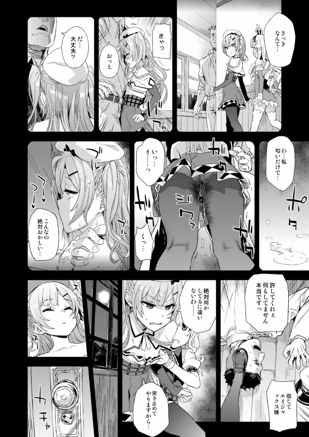 クソ生意気なドS娘に睡眠薬を - page19