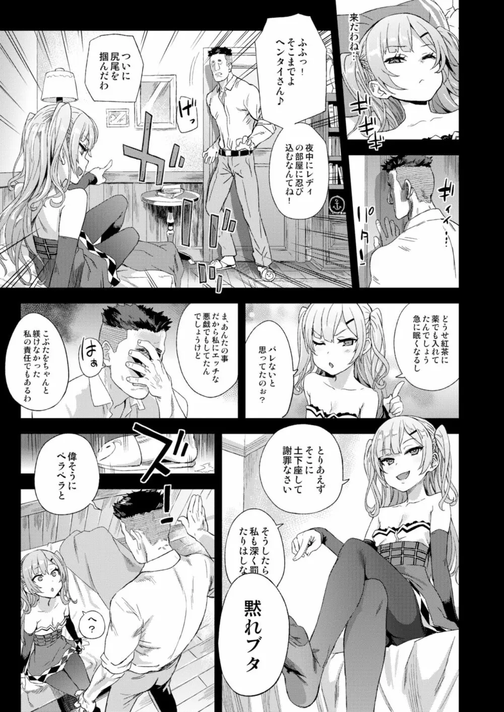 クソ生意気なドS娘に睡眠薬を - page20