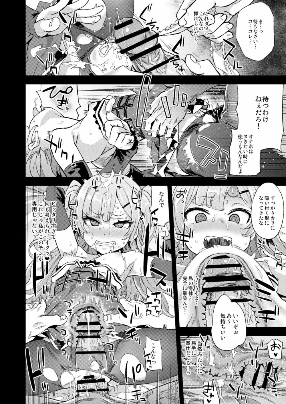 クソ生意気なドS娘に睡眠薬を - page23