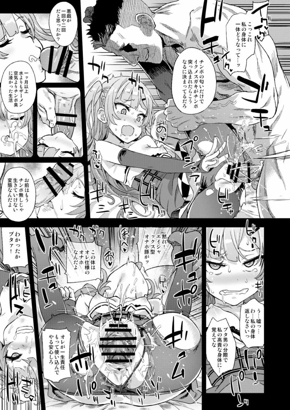 クソ生意気なドS娘に睡眠薬を - page24