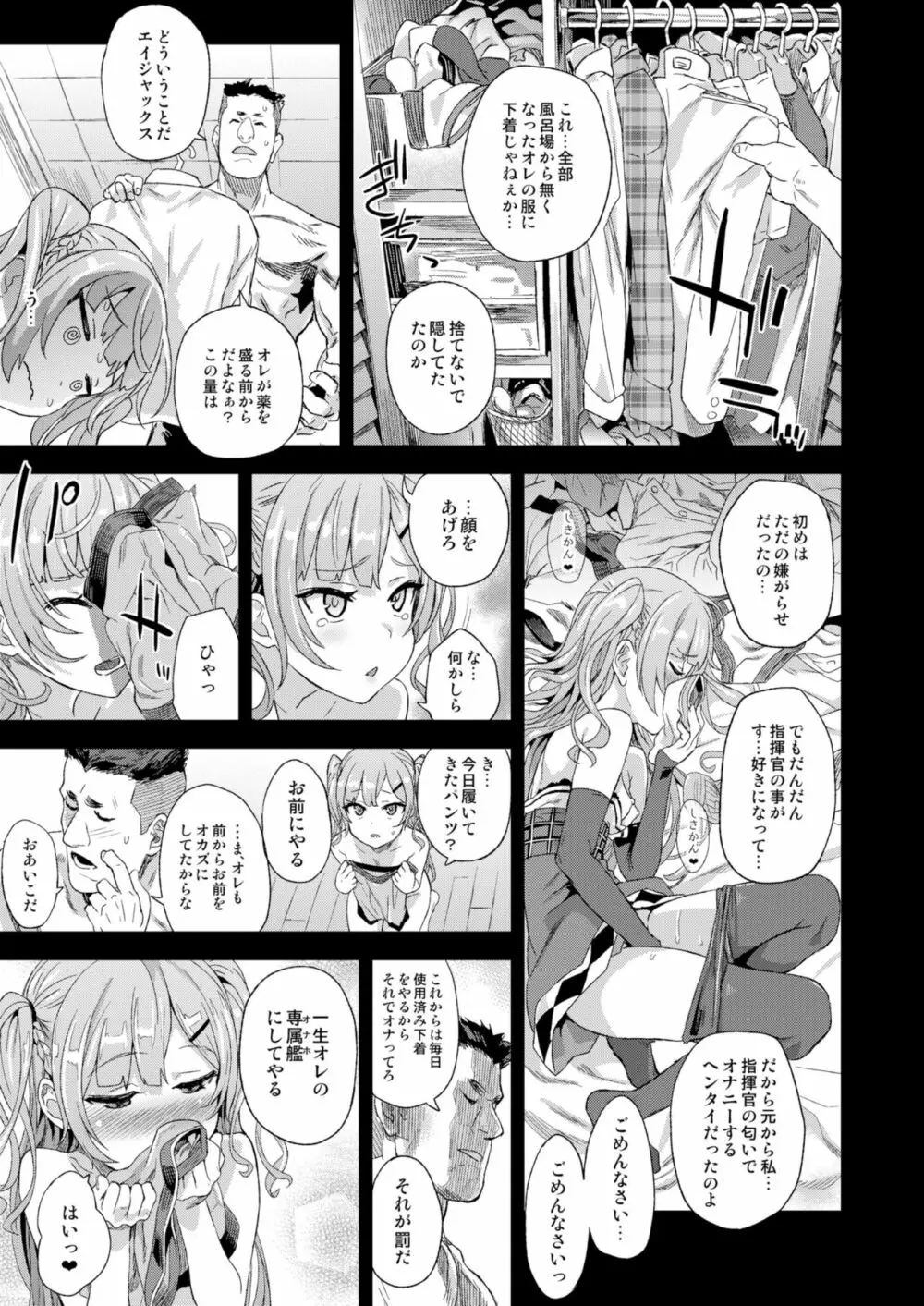 クソ生意気なドS娘に睡眠薬を - page28