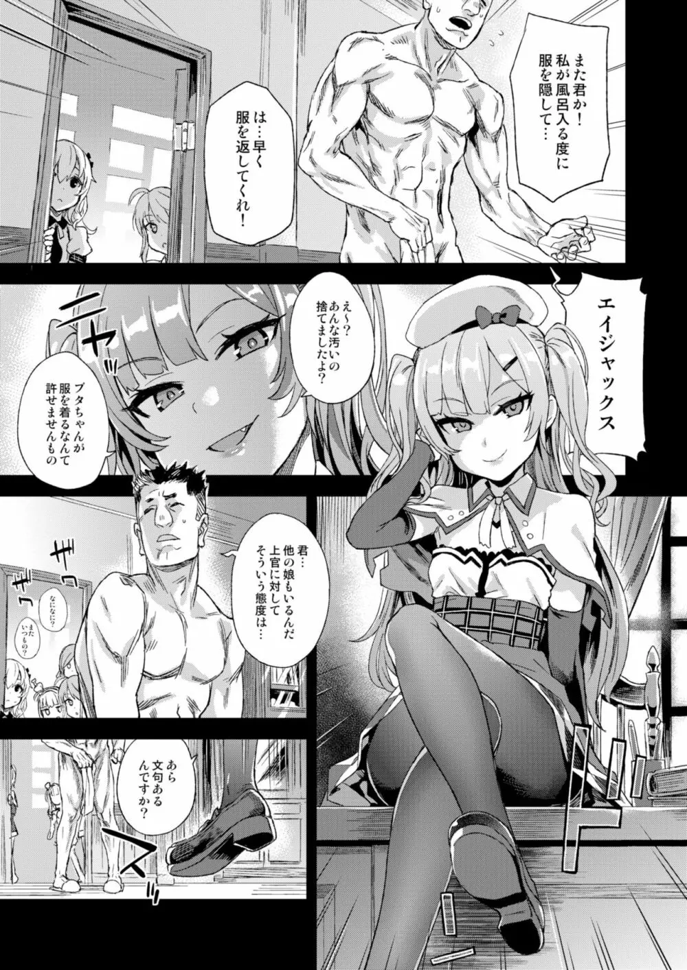 クソ生意気なドS娘に睡眠薬を - page4