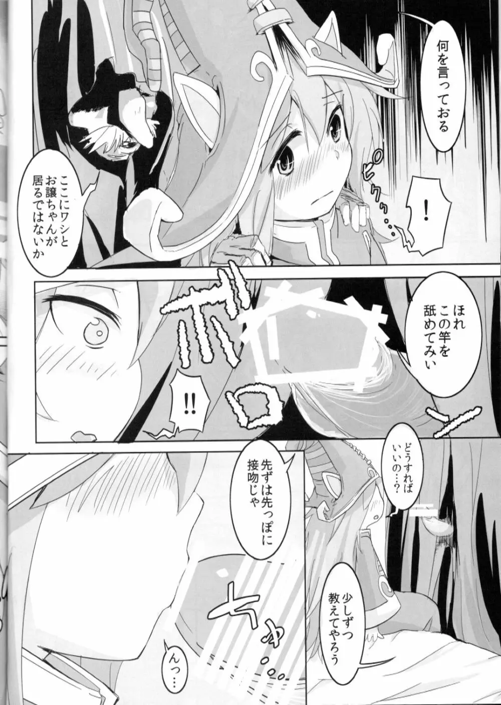 かわいいかわいいルルちゃんのちょっぴりHで内緒なヒミツ - page11