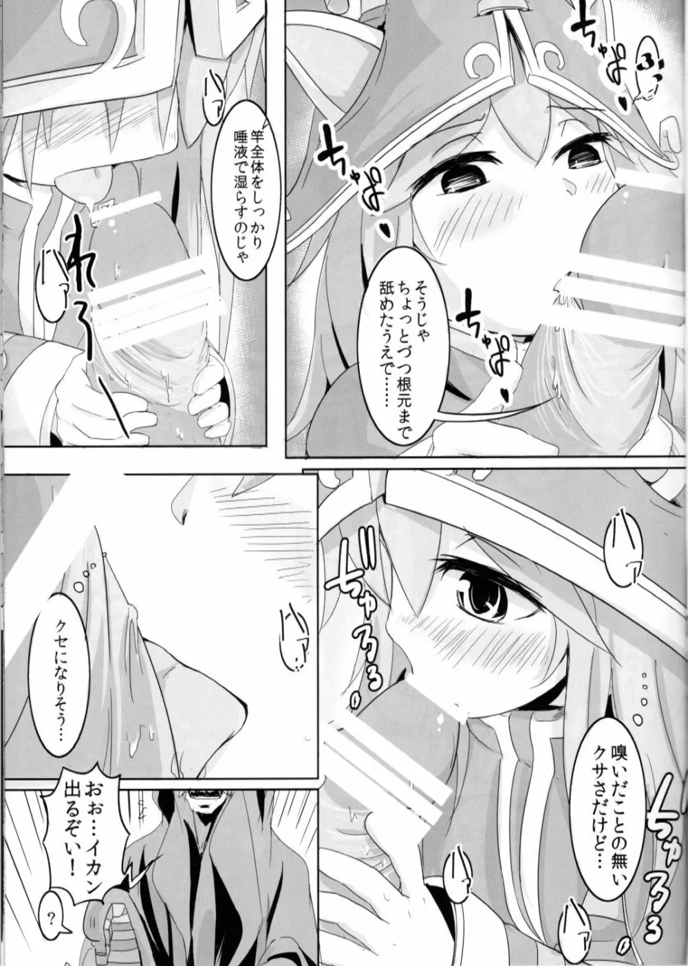 かわいいかわいいルルちゃんのちょっぴりHで内緒なヒミツ - page12