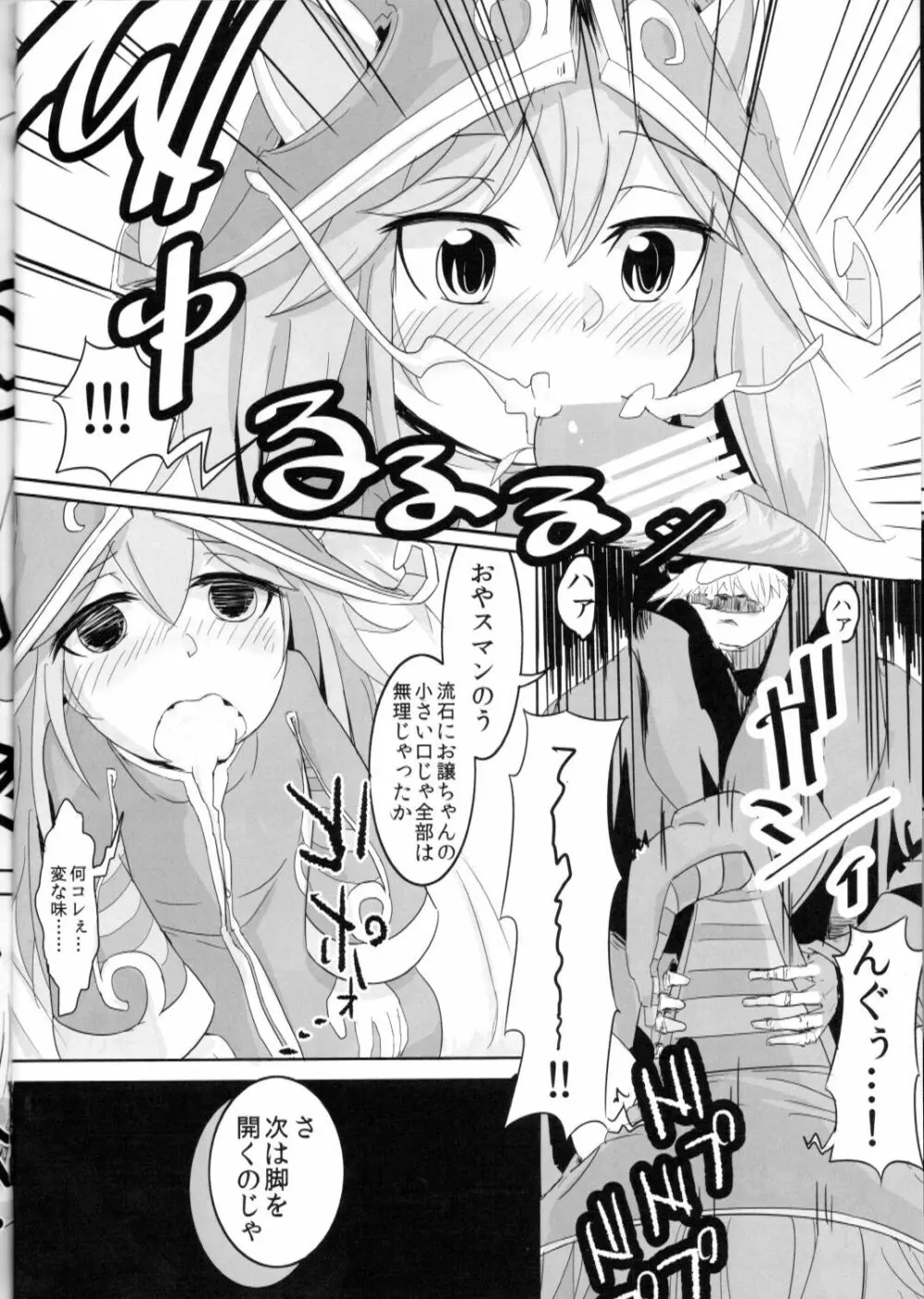 かわいいかわいいルルちゃんのちょっぴりHで内緒なヒミツ - page13