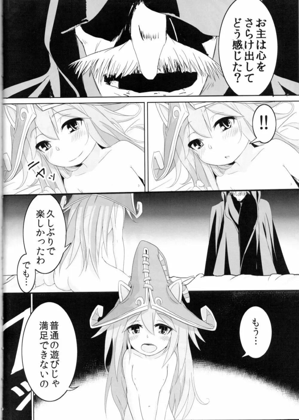 かわいいかわいいルルちゃんのちょっぴりHで内緒なヒミツ - page21