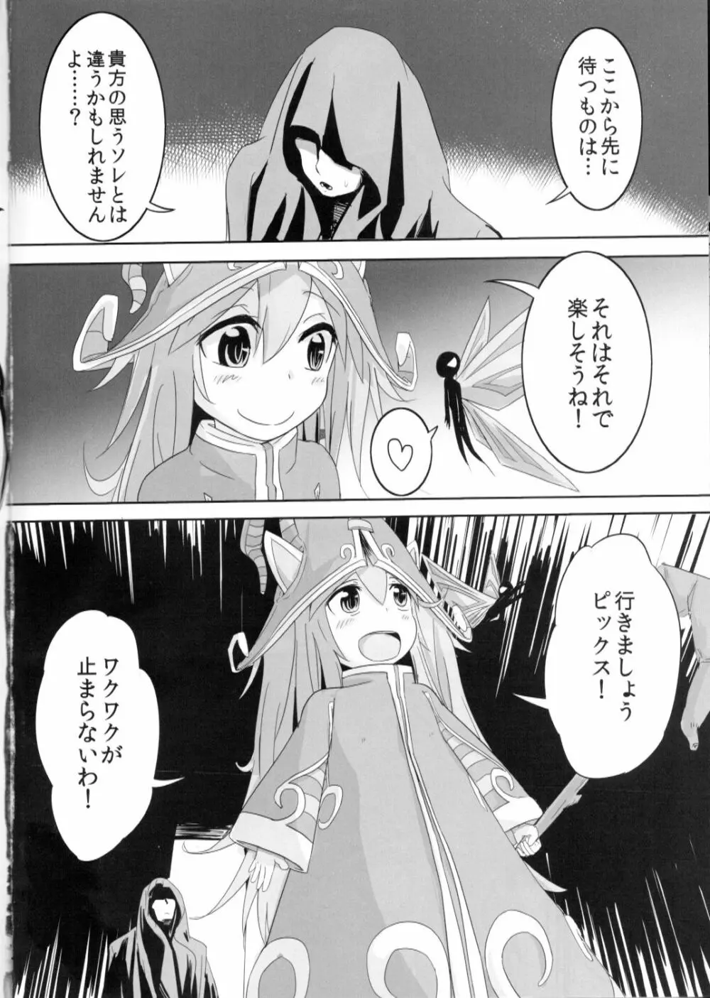 かわいいかわいいルルちゃんのちょっぴりHで内緒なヒミツ - page23