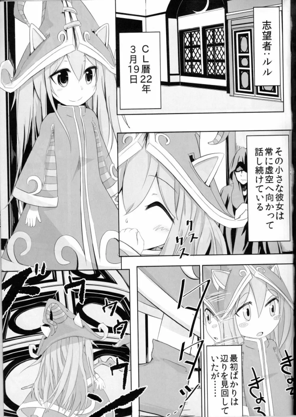 かわいいかわいいルルちゃんのちょっぴりHで内緒なヒミツ - page4