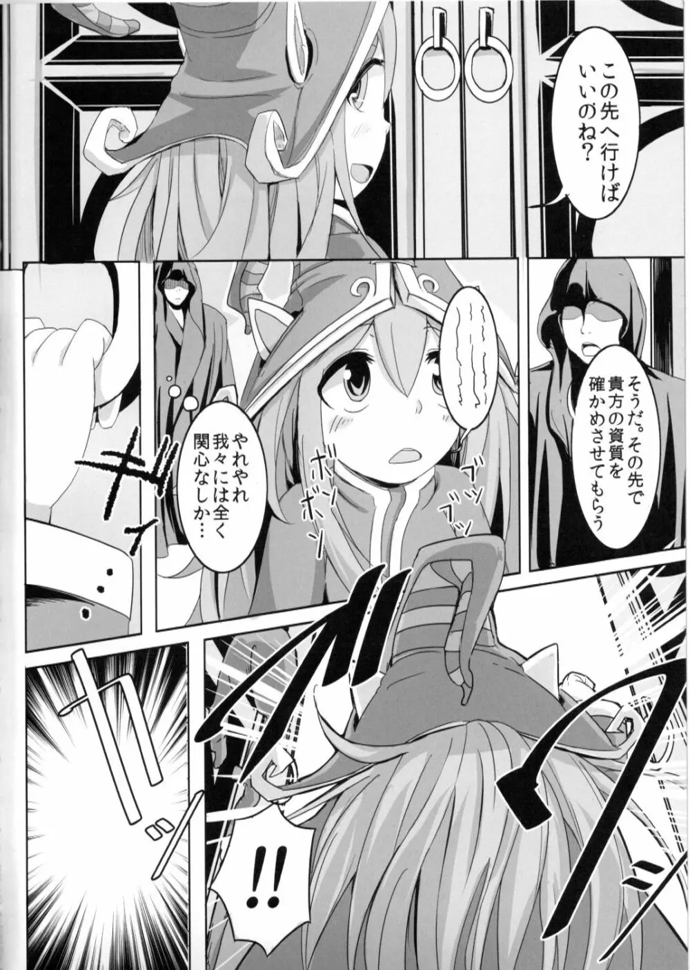 かわいいかわいいルルちゃんのちょっぴりHで内緒なヒミツ - page5