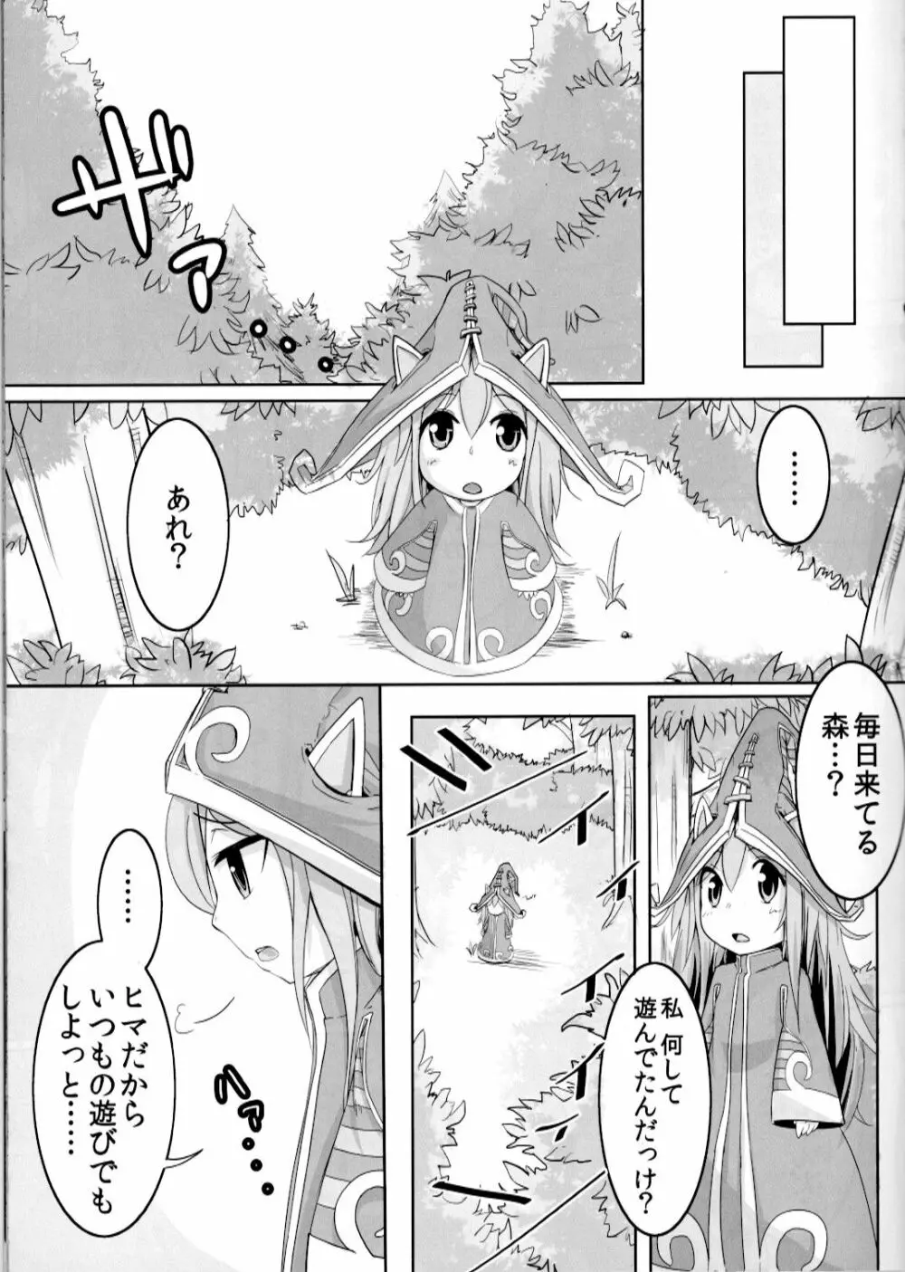 かわいいかわいいルルちゃんのちょっぴりHで内緒なヒミツ - page6