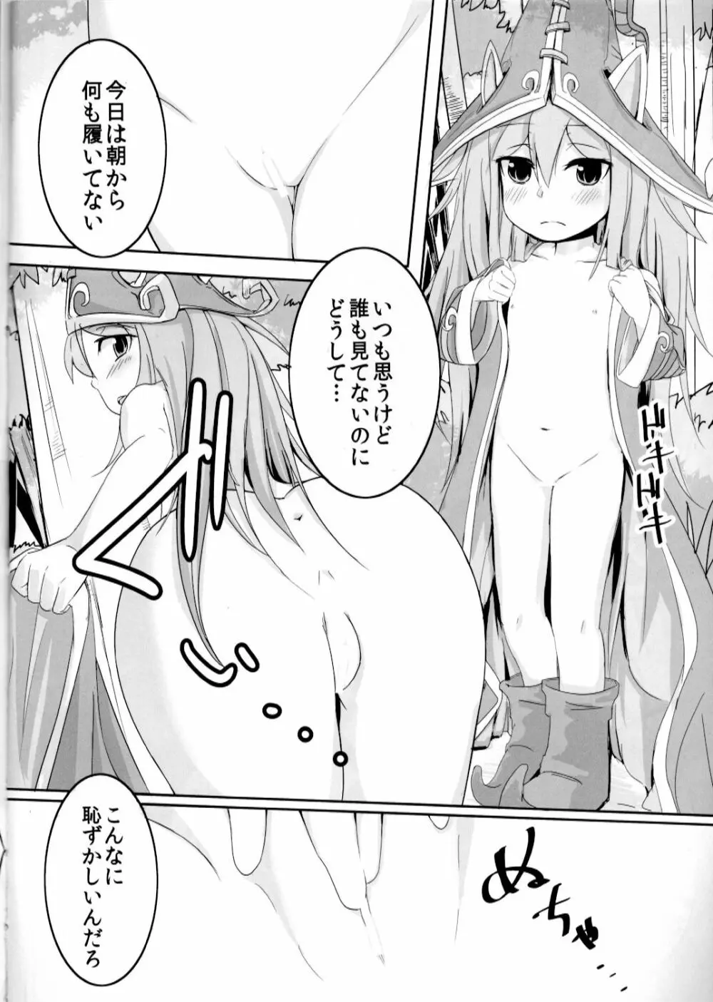 かわいいかわいいルルちゃんのちょっぴりHで内緒なヒミツ - page7