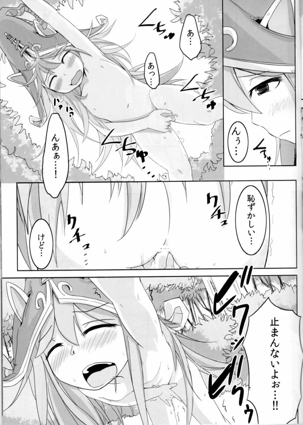 かわいいかわいいルルちゃんのちょっぴりHで内緒なヒミツ - page8